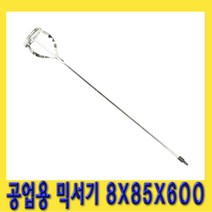 한경공구 페인트 화공약품 공업용 믹서기 8 X 85 X 600