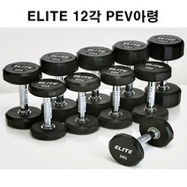 12각 엘리트 아령 덤벨 pev재질 냄새없음 신상품, 12kg