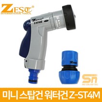 가든제스트 4패턴 미니 스탑건 Z-ST4M 워터건 분사기노즐 호스커넥터, 1개