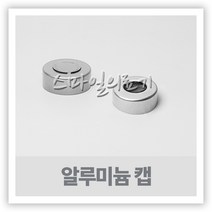 바이알 VIAL - 알루미늄마개 50ml 100ml 10개 입구大, 32mm-Close