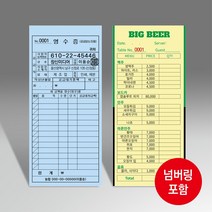 예쁜빌지 간이영수증 빌지 주문서 계산서 칼라 도장 인쇄 제작 120색지, 흑백인쇄 넘버링있음, 90권