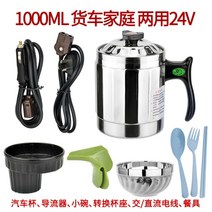 차량용 카포트 커피포트 12V 24V 자동차 캠핑 피크닉 간편요리 용품, H.1000ml24V220V자동차및가정용사용