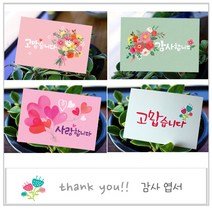고운카드 감사엽서 캘리그라피 일러스트 엽서 모음, 핑크 고맙습니다 50장