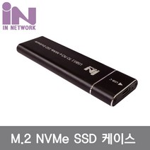 인네트워크 USB 3.1 C type NVMe M2 SSD 외장케이스 [IN-SSDM2A], 레드