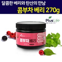 꼼부차 콤부티 콤부쏘다 콤프차 콤푸차 베리톡 유산균 물대신 홍차버섯 콤부차베리 분말 베리차 홍차 효모균 환절기 목에좋은차 스코비 다이어트차