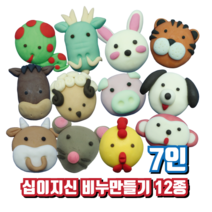 [꼬메빔보] #십이지신 비누만들기7인용(12종), 말