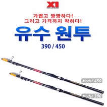 해원레포츠 유수원투 390 450 바다원투낚싯대