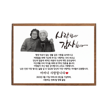 탱이네 100%진짜원목 감사패 부모님감사패 칠순감사패 환갑감사패 당일제작 케이스무료, 금색판