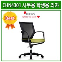 퍼시스 CHN4301 학생의자/사무용의자, 557B