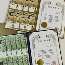 부모님 용돈 상장 만들기 생일선물 어버이날 퇴직 감사장 상장 제작, 골드상장+용돈필름, 금박스티커 필요 없어요, 예쁜 리뷰이벤트 쓰고 각인도장 받을게요!