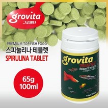 그로비타 스피눌리나 테블렛 65g/100ml / 모든 열대어 식물성사료
