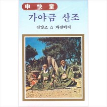 (카세트 테이프) 신쾌동 - 가야금산조, 단품