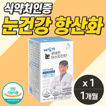 눈노화 노안 눈영양제 루테인 아스타잔틴 마리골드꽃 망망영양제 눈건조개선 시린 눈 영향제 루테린 루데인 미니 안구 건조 통증 피로감 완화 여성 남성 복합제 프리미엄 제품