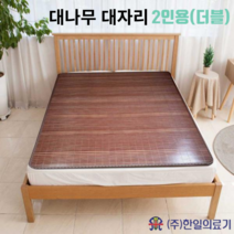 국산 한일 쿠션 대자리 싱글 90x200 여름 카페트 침대 대나무 돗자리 거실 우드 매트 두께 10mm