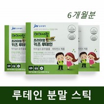 중외제약 키즈 루테인 가루 분말 스틱 아동 아이들 맛있는 비타민A 눈 건강 영양제 유아 초등학생 중학생 뉴테인 로테인 루데인 마리골드 꽃 추출물