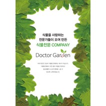 창원분갈이/ 창원출장분갈이 전문업체 닥터가든