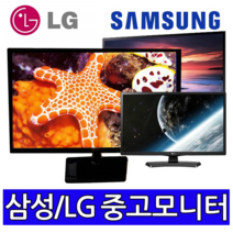 17인치~27인치 중고모니터 듀얼용 사무용 CCTV용 게임용 파격, 24인치 LED 와이드 (중소브랜드)