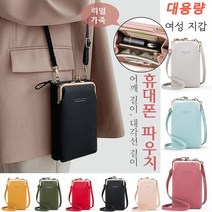 여지무늬 순색 크로스 백 여성핸드폰가방 가죽 미니 폰가방 귀여운가방 8 colors