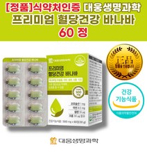 코로솔산 비타민디 아연 바나바 잎 효능 결핍 많은 음식 식후 혈당 낮추는 법 에 좋은 음식 관리 복합식품