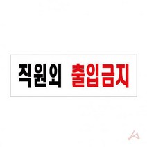 직원외출입금지(0255), 매직스토어 본상품선택