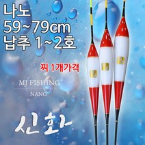 [낚시야놀자] MJ피싱 신화 나노찌 초저부력 장찌 민물찌 낚시 찌, 소 590mm (약 3.0푼/약 0.9g), 1개