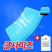 넉넉한 큰사이즈 방석 땀이 차지않는 통풍방석 사무실 차량 여름 실리콘 충격흡수 아이스 엠보 젤리 대형