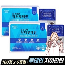비타민러버 루테인지아잔틴 눈건강영양제 효능 시력좋아지는법, 2박스 X 6개월분, 180정