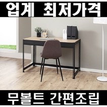 스피드랙 책상, 블랙 - 1100x600x750