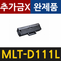 삼성 호환토너 MLT-D111L D111S D111L(N) SL-M2027 M2077F M2074, 검정