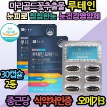 면역력에좋은 루테인 건강기능식품 50대 60대 오메가3 눈노화 안구노화 비타민A E 베타카로틴 아연 면역력 성장기 어린이 키즈 60대 40대 직장인 할머니 할아버지 생신선물 부모님