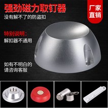 도난방지텍 도난방지마트 옷가게 의류 휴대 전화 액세서리 후크 잠금 해제 도난 방지 라벨 버클 리무버 마그네틱 슈퍼마켓 네일 작은 빨간색 장치 열기, [11] 높은 자기 잠금 해제기