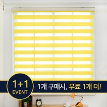포그난 콤비블라인드 1+1 거실 창문 안방 베란드 롤스크린 베이직
