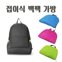 접이식 백팩 가벼운 접는 가방 등산, 블루