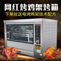 전기구이통닭 옛날 치킨 통구이 족발 에어프라이어 회전식 구운 랙 기계 상업용 오븐 가스 구운 닭 다리 닭 날개 쌀 비둘기 오븐 완전 자동, 1 접시