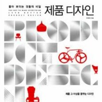 웅진북센 제품 디자인(좋아 보이는것들의 비밀), 단품없음