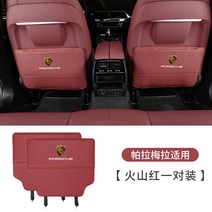 차량용실내용품 적용 포르쉐 의자 킥 매트 MACAN 카이엔 파라멜라 뒷좌석 방호 2479628349, 포르쉐 파라멜라 의자 킥 매트 화산