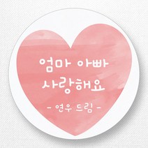 스티커네 주문제작 무광방수용지 어린이날스티커 스승의날스티커 어버이날스티커, 어버이날 01 무광방수지