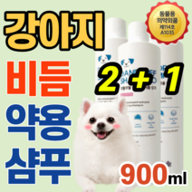 동물용 의약외품 강아지 반려견 애완용 비듬 샴푸 하얀 각질 감소 피부염 예방 피부병 약용 보습 천연 식물성 호호바씨 쐐기풀 추출물 알로에 가려움 자꾸 긁어요 겨울 건조 몰티즈 푸들, (2+1)통