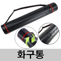 화구통 63cm