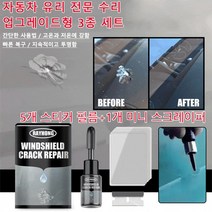 1+1자동차 유리 크랙 복구 세트 업그레이드형 3종 세트20ml+5개 스티커 필름+1개 미니 스크레이퍼, 유리 크랙 복구 세트20ml 세트*2