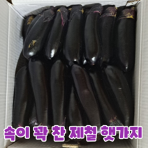 국내산 햇가지 가지 못난이가지 가지튀김 업소용 가정용 이유식용, 5kg