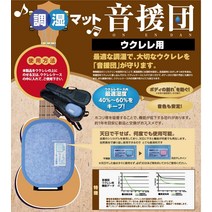 [반복 사용 가능] 실리카 크린 우쿨렐레용 조습 매트 음원단(테크나드) 14×18×0.7 cm