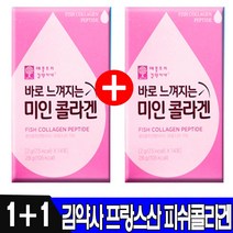 애플트리 김약사네 바로 느껴지는 미인콜라겐 프랑스산 피쉬콜라겐 펩타이드 흡수 빠른 수용성콜라겐 히알루론산 엘라스틴 석류 영국산 비타민C 생선콜라겐펩타이드 설탕 무첨가, 2개, 미인콜라겐14포