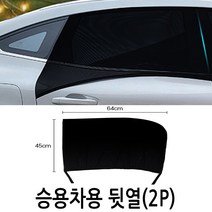 차량용 방충망 햇빛가리개 차박모기장 경/승용차용 앞/뒷문 옵션/더뉴그랜져IG HG tg EF YF NF LF DN8소나타뉴라이즈 BH DH EQ900 G70 G80 90 제네시스