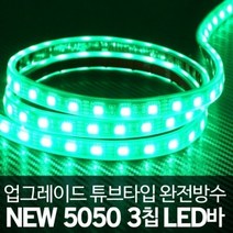 튜브타입 12V용 5050 3칩 LED바 그린LED 5M(롤), 흰띠_그린LED, 1개