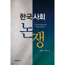 밀크북 한국사회논쟁