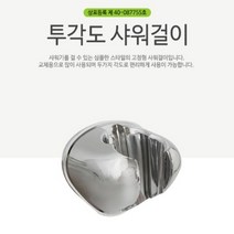 샤워기 거치대 교체 샤워대 홀더 걸이 행거 고정 욕실 헤드 피스 타공 샤워 실버, 1개