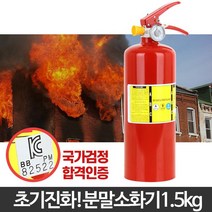 화재 초기진압 업소 ABC 분말소화기 1.5kg 재산보호 진화용품 물류센터