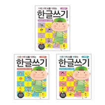 리베르스쿨 우리 아이 뇌를 깨우는 한글쓰기 받침 글자 +복잡한 모음 글자+쌍자음글자 100단어 100문장- 3권세트