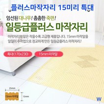 플러스마작자리 15미리 특대